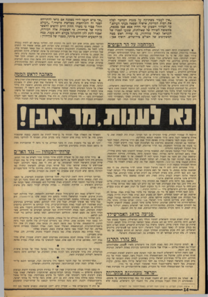 העולם הזה - גליון 1531 - 4 בינואר 1967 - עמוד 14 | ״אין לעכור כשתיקה על מגמת המחבר לסל?, את דמות המדינה, אישיה וצבאה כעיני העולם.״ כך הצהיר השבוע שר החוץ אכא אכן בכנסת, כתשוכה לשורה של ׳מאילתות, שנגעו לספרו של