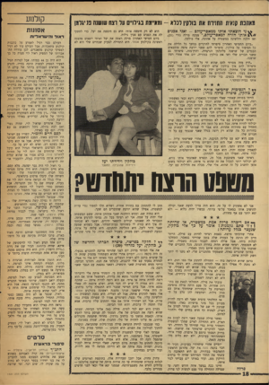 העולם הזה - גליון 1531 - 4 בינואר 1967 - עמוד 18 | מאהבת קנאית החדות את בורקי! לכלא -ומאיימת בגירויים עד וצח שושנה מ יגרמו >\ נ י הוצאתי אותו ממאסר־עולם -ואני אכניס 4^ //אותו חזרה רמאסר־עולס,״ צעקה פרלר. נזרי