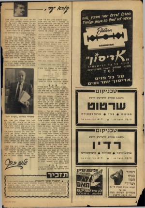 העולם הזה - גליון 1531 - 4 בינואר 1967 - עמוד 2 | /1וה ממצא /מ /£מ? עינה גשיתיד הייותלתהליד יי צו רו ה טר מו ״כי מי עלכלנ־ני ם אדיעיו יו תרנעים גן כניקום! ם־ 5.1.67 נפתחים קורסי־ערב חדשים שרטוט מכונות בנין