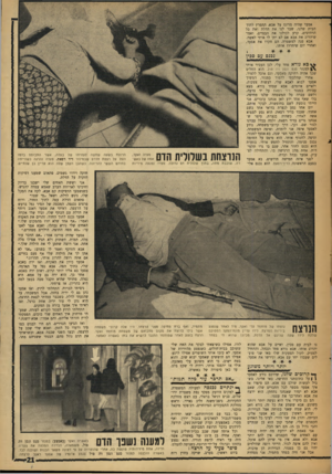העולם הזה - גליון 1531 - 4 בינואר 1967 - עמוד 21 | אסעד שהיה מרוגז על אבא, התפרץ לתוך הבית שלנו, שבר לנו את הדלת ואת כל הרהיטים, קרע לכולנו את הבגדים, ואמר שיהרוג את אבא אם לא יתן לו אותי לאשה. אבא פנה למשטרה.