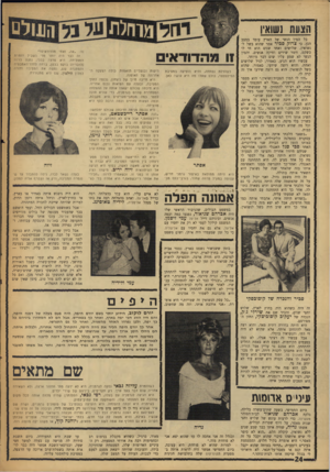 העולם הזה - גליון 1531 - 4 בינואר 1967 - עמוד 24 | הצעת נשואי! כל המין הנשי של הארץ עומד במצב הכן. כי צדוק סביר אמר שהוא בשל ל־נשואין. שלושים ואחד שנים הוא חי לו בשקט, זימר שירים וחיקה אנשים, והמין הנשי לא שמע