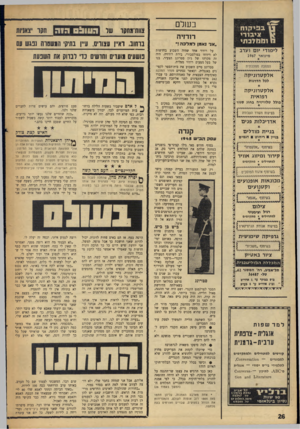 העולם הזה - גליון 1531 - 4 בינואר 1967 - עמוד 26 | בשלם רויזיה ״אני נאמן למלכה !״ אלקט רוני ק ה לכל הדרגות אלקט רוני ק ה רפו אי ת כולל טלוויזיה גחוג סגור בפיקוח משרד העבודה? אדריכלות פני ם בניי ת מודלי ם גניין