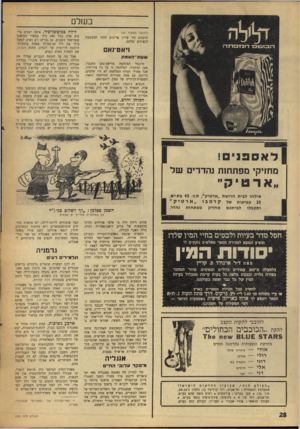 העולם הזה - גליון 1531 - 4 בינואר 1967 - עמוד 28 | בשלם (המשך מעמוד )26 גרמנים היו עדיין צריכים לסור למשמעת הקצינים שלהם. ויאם־נאם ש ערו־ האמח מתנגדי המלחמה מוויאט־נאם התנגדו, מאז ומתמיד, למלחמה זו על כל
