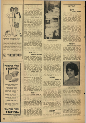 העולם הזה - גליון 1531 - 4 בינואר 1967 - עמוד 31 | במדינה חינוך סנוני תבט כני!! אחרי שעברה את מבחני־הכניסה בהצלחה, החלה עאידה דאווד ( )19 ללמוד בטכניון החיפאי, הפכה בכך לערביה הראשונה שהתקבלה למוסד זה. הרבה
