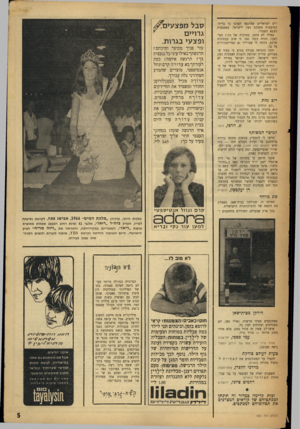 העולם הזה - גליון 1531 - 4 בינואר 1967 - עמוד 5 | רים ישראליים שהתגאו לפנינו כי ברית־ר,מועצות מספקת נשק לישראל, באמצעות הצבא המצרי. אפילו לא מזמן, במיקרה של המיג העיראקי, חזרה נימה גאה זו שוב בעתונות שלכם.