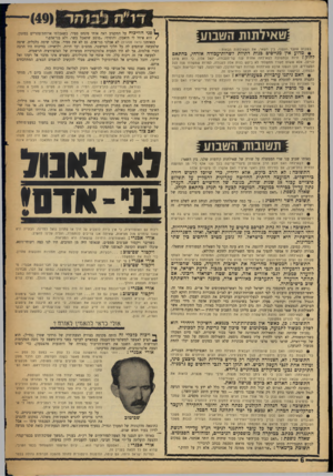 העולם הזה - גליון 1531 - 4 בינואר 1967 - עמוד 6 | :שאידתנת השסע בשבוע שעבר הגשנו, בין השאר, את השאילתות הבאות : • מ דו ע אי ן מ גיי סי םכנותדתיותלש רו ת ־ ע בו ד ה אז ר חי, בהתאם לחולן £היות ובתשובה לשאילתה
