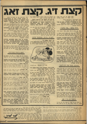 העולם הזה - גליון 1531 - 4 בינואר 1967 - עמוד 7 | קצת דג, קצת 1אג להלן נאומו של ח״כ אורי אבנרי בדיון הכללי על. תקציב המדינה. כבוד היושבת־ראש 15 ,חברי־כנסת נכבדים. לפנינו מונח תקציב של פשיטת־רגל. לא רק