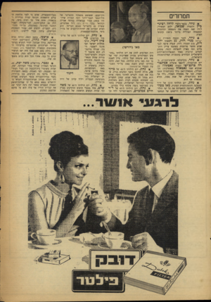 העולם הזה - גליון 1531 - 4 בינואר 1967 - עמוד 8 | תמרורי *.נולד. בכפר־גלעדי לרחל רכינד ביץ ולבעלה שמואל, ילדם העשירי. לידה זאת הפכה את משפחת רבינוביץ למשפחה הפורייה ביותר ב־ 230 קיבוצי הארץ. נולד. לכנר ומנצח