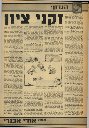 העולם הזה - גליון 1531 - 4 בינואר 1967 - עמוד 9 | ^ כר חשוב מאד אירע השבוע במוסד( חשוב מאד במדינת ישראל. הגיל הממוצע של שרי הממשלה, שהיה עד כה 60 שגה ותשעה חודשים, ירד ל־ 60 שנה פחות חודש. ח״ב ישראל ישעיהו (