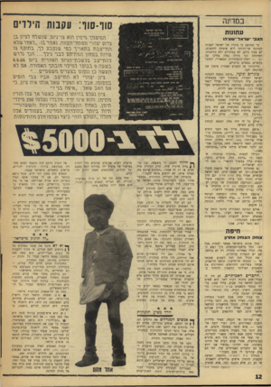 העולם הזה - גליון 1532 - 11 בינואר 1967 - עמוד 12 | במדינה סוו-סוו: עקבות דוירוים עתונות וזוויבוזך נזינזין וזוא צג־גיונו, שגשלך לציון בן צדו2ן יצהרי בפוזה־־וזלוווז. ואבר בו •.״לאזזר שלא תתייצבת בתאריך כפי שנלבנו