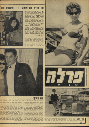 העולם הזה - גליון 1532 - 11 בינואר 1967 - עמוד 16 | מה מריץ את נולה 1זוי להאשים את * זהו סיפור של נערה קטנה שעבדה ב־ 600 לילות כדי לממן את משפטו של רועה־הזונות שלה, כאשר נאשם כרצח זונה אחרת. אך כשיצא זכאי -שבח