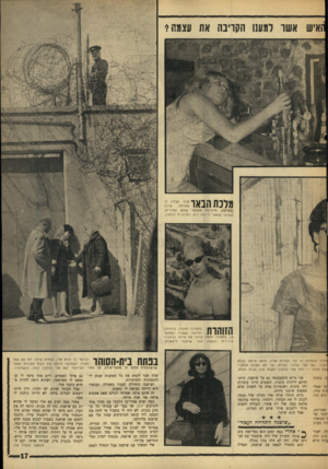 העולם הזה - גליון 1532 - 11 בינואר 1967 - עמוד 17 | זאיש אשו למענו הקריבה את עצמה? ו! מ ת הנ או (במרכז) ,מרכיבה מ שקפי שמש שחורים, כשבצד שמאל ידידתה רות, ה מוזכרת בכתבה. בתמונ ת למעלה, בד מו ת ח ^0 1 ^ 17 החדשה