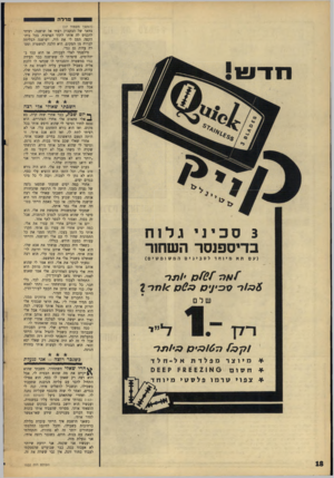 העולם הזה - גליון 1532 - 11 בינואר 1967 - עמוד 18 | קדלה (המשך נזטנזוד )17 צוואר של הבקבוק רצתי אל שושנה. רציתי להכניס לה אותו לתוך הפרצוף. בעל ביוד הקפה תפס לי את היה ושושנה הצליחה לברוח מן המקום. היא הלכה