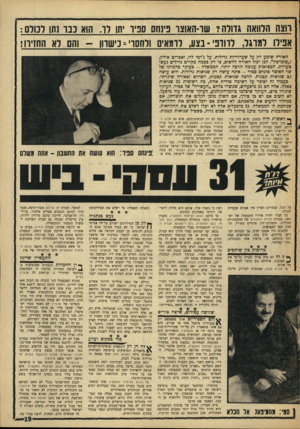העולם הזה - גליון 1532 - 11 בינואר 1967 - עמוד 19 | רוצה הלוואוז גדולה? שו־־האוצוו פינחס ספיר יתן לן־ .הוא נ בו נתן רנורס : אפיל־ 1ל מרגל, לרודפי!נצע, ל רמא־נ 1ולחסרי־ נ:ישוון -והם רא החזירו! האזרח שומע דהן על