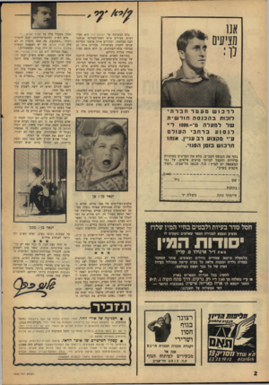 העולם הזה - גליון 1532 - 11 בינואר 1967 - עמוד 2 | צלם המערכת של העולם הזה הוא תמיד דמות. מכירים אותו ראשי־המדינה שניצבו לפני מצלמתו, ומכירים אותו פושעי המדינה שניסו לחמוק מעדשוחיו. מכירים אותו גם עמיתיו