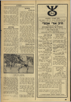 העולם הזה - גליון 1532 - 11 בינואר 1967 - עמוד 20 | ספורט כדורגל פיק בדב ״ ם ערב שאלות ותשובות הנך מוזמן לערב פוליטי אקטואלי בליל שבת 13 בינואר בשעה 8.30 בערב, בבית החלוצות, רחוב המלך ג׳ורג ,37 תל־אביב. ח״כ אודי