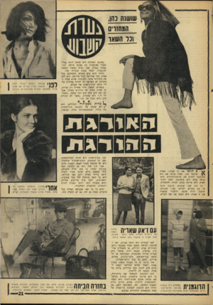 העולם הזה - גליון 1532 - 11 בינואר 1967 - עמוד 21 | שושנה נהו, המחזויס ונר השאר באותה המסיבה היא פגשה יהודי אמיד, וצעיר שהתעניין בה באופן מיוחד. הבר־מצווה נגמרה, אבל האיש העשיר המשיך להתעניין, ועשה ממנה מזכירה