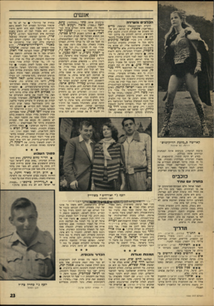 העולם הזה - גליון 1532 - 11 בינואר 1967 - עמוד 23 | אנשים הכלבים והשיירה לרעיית ראש־הממשלה הנופשת, מרים (״מאריאם״) אשכול, קר כנראה. היא של השבוע את מכונית הלארק הלבנה שלה לשיפוצים, הורתה להרכיב בה מיתקן לחימום•