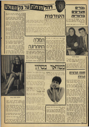 העולם הזה - גליון 1532 - 11 בינואר 1967 - עמוד 24 | גברי מעדיפים בדונדיות שמו של יעקוב ללי הוא יעקוב לוי. אבל הוא לא אוהב שקוראים לו כך. הוא אוהב שקוראים לו ז׳אק־זה־שהיה־הבחור־של־הייזל־סקוט. היום הוא בן ,26