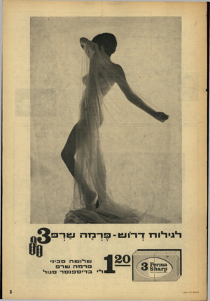 העולם הזה - גליון 1532 - 11 בינואר 1967 - עמוד 3 | היג•ר*ודו־ 1־ 1־ 1עו ־ 3ו־רו־רז 113 שלושה ס־כיני העולם הזה 1532 טרפ בדים פ 1ם ר