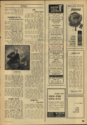 העולם הזה - גליון 1532 - 11 בינואר 1967 - עמוד 30 | י ₪ 71 אנ 0 0 ^ -מ בשלם ^כבי7ן1וו ציבורי ]6111(6886 וממלכתי הקרב האחרון ליכוודי ע ם וערב תומכי מאו החליטו שבסין תשלוט קרם־יה כוללנית. זהו שילטון ההמונים, בעזרת