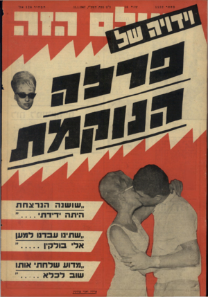 העולם הזה - גליון 1532 - 11 בינואר 1967 - עמוד 32 |