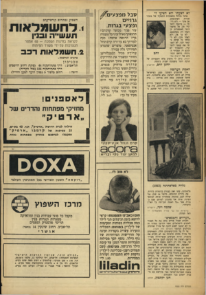 העולם הזה - גליון 1532 - 11 בינואר 1967 - עמוד 5 | לא הצעתי ולא הציעו לי אינני מזלזל בחשיבות התפקיד של מזכיר העתונאים, אגודת אך איני — ולא הייתי — מועמד לתפקיד זה. על מועמדותי האפשרית קראתי רק בעתונכם. לא עד
