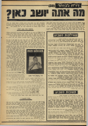 העולם הזה - גליון 1532 - 11 בינואר 1967 - עמוד 6 | ז נ 4ב 1371ר ()50 ^ -ל ש פו ט לפי הדיוזח העתונאי, הרי הדבר החשוב ביותר שאירע בשבוע שעבר \ 4בכנסת הוא התקרית סביב עברו של מפקד משטרת תל־אביב, יעקוב קנר. למעשה