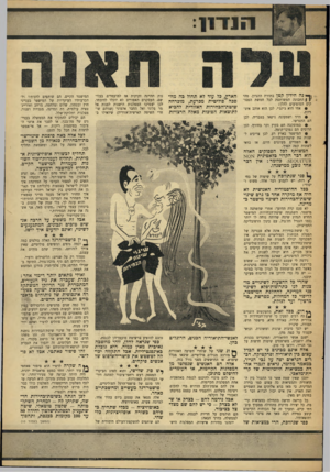 העולם הזה - גליון 1532 - 11 בינואר 1967 - עמוד 9 | !ך־י נה חידון קטן בתורת ההגיון. מהי י| | התכונה המשותפת לכל חמשת הפסוקים המופיעים להלן: • אחי הוא ג׳ינג׳י. לכן הוא אוהב איט־ריות. דויד ושמעונה נישאו בטבריה.