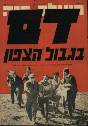העולם הזה - גליון 1533 - 18 ביולי 1967