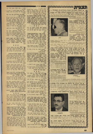 העולם הזה - גליון 1533 - 18 ביולי 1967 - עמוד 10 | תצפית • תמשיך לשמוע על תוכניות ואיחודים כין המפלגות. לך לשים להן לב, כי יש כוונות רציניות מאוד מאחורי השמועות : 5 כדאי • כתוך מפא״י יש השואפים להחזרת משה דיין