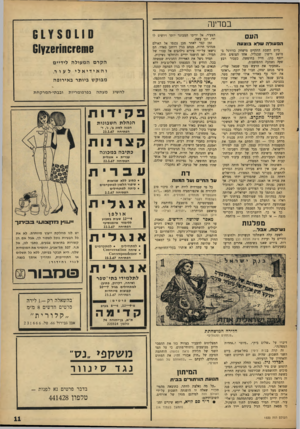העולם הזה - גליון 1533 - 18 ביולי 1967 - עמוד 11 | במדינה העם הפעולה שלא בוצעה ביום השבת התקיים מישחק כדורגל במושב דישון שבגליל. אחד הצופים היה יוסף כהן, חייל בחופשה. כעבור רבע שער, נשמעה התפוצצות. ״שמעתי את