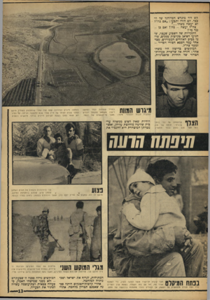 העולם הזה - גליון 1533 - 18 ביולי 1967 - עמוד 13 | קש ליד מיגרש הכדורגל של הכפר. הם חזרו ותבעו :״אם צה״ל לא יעשה מ שהו...״ צה״ל יעשה -מה? ואם כן - נגד מי? התקריות של השבוע שעבר, שהגיעו לשיאן בקרבות טנקים, פרצו