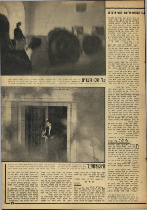העולם הזה - גליון 1533 - 18 ביולי 1967 - עמוד 19 | גו השופט אליווזר מלח מדברת אל דוכן העדים, שם סיפרה על ההיכרות הראשונה שהיתר. לה עם השופט מלחי, כיצד עזר לה במיסגרת לימודיה באוניברסיטה. על יחסיה איתו — הליפת