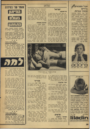 העולם הזה - גליון 1533 - 18 ביולי 1967 - עמוד 20 | קולנוע סבל מפצע עו ^ גרו**כו ופצע* בגרות. הדיסקוטק עור פניך מכוער ומוכתם? הרגשתך כאילו עיני כל ננעצות בך? הרגשה איומה! כעת לעזרתך בא עדורה קרם ונוזל אנטיספטי,