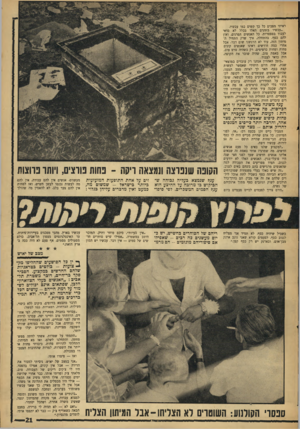 העולם הזה - גליון 1533 - 18 ביולי 1967 - עמוד 21 | ראיתי מצבים כל כך קשים כמו עכשיו. ״עכשיו בזמנים האלו בכלל לא כדאי לעבוד בספסרות. כל האנשים תפרנים, ואין להם כסף. בהתחלה, איך שרק התחיל המיתון הזה, עוד לא