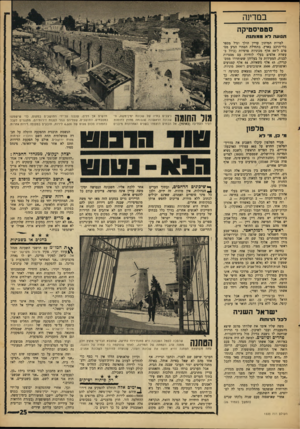 העולם הזה - גליון 1533 - 18 ביולי 1967 - עמוד 25 | במדינה סטטיסטיקה תנועה לא ממותנת למרות המיתון עדיין הולך וגדל מספר כלי־הרכב בארץ. בתחילת הסתיו הגיע מספרם ל־ 89 אלף מכוניות פרטיות (כולל כעשרת אלפים בעלי