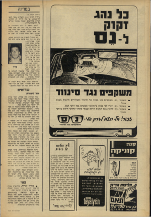 העולם הזה - גליון 1533 - 18 ביולי 1967 - עמוד 26 | במדינה (המשך מעמוד )25 מילדיה למוסד אונים והשלישי נמסר למש־חה־מאמצת. אך את הדירה לא החליפו, למרות שהרופאים שטפלו באשתו המליצו על החלפתה־המידית. לבסוף הוצעה לו
