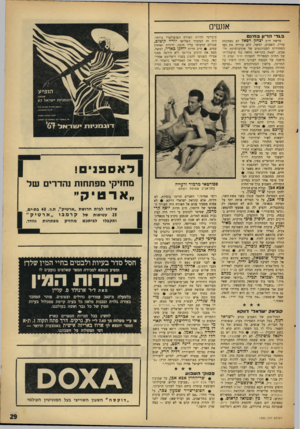 העולם הזה - גליון 1533 - 18 ביולי 1967 - עמוד 29 | אנשים בגדי הריון בחינם פרשת ח״כ יצחק רפאל לא נשתכחה עדיין. השבוע, למשל, היא עוררה את ועד הסתדרות הסטודנטים של אוניברסיטת תל־אביב, לצאת בקריאת מחאה נגד מועמדותו