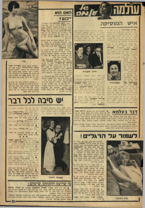 העולם הזה - גליון 1533 - 18 ביולי 1967 - עמוד 31 | האם הוא ייכנע? הרוזן מהיידווד בן !ה־ 43 הוא לא סתם רוזן אנגלי. הוא בן־דוד של הנולכה (בי יש להם סבא משותף, ג׳ורג׳ החמישי, שנתן את שמו לכל רחובות קינג ג׳ורג׳