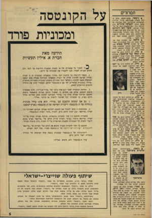 העולם הזה - גליון 1533 - 18 ביולי 1967 - עמוד 5 | תמחו־1 +נישאה. בטקס־נישואין צנוע, ש־לוזה בהטלת פצגות־עשן על־ידי הפרובום (הביטניקים ההולנדיים) ,בתה השלישית של מלכת הולנד, הנסיכה מרגריט (,)23 למומחה ג׳ודו