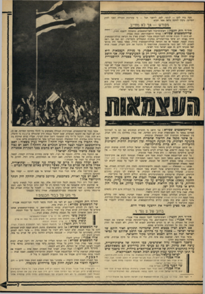 העולם הזה - גליון 1533 - 18 ביולי 1967 - עמוד 7 | הבה נגיד להם — לנוער, לעם, ליושבי תבל — כי עקרונות המגילה הפכו לחוק המדינה, גרעין לחוקה מלאה אשר תבוא. ווגן ודש — אך לא נזחיייב היו״ר רות הקטין: רשות־ד,דיבור