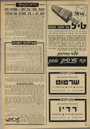 העולם הזה - גליון 1533 - 18 ביולי 1967 - עמוד 8 | ד״1ח לב 1חר הגבול חשו איוו וחוו !31310 -אינו נוגע לנו -איו מחנכים עס-סגורה? יה זה שבוע פעיל במיוחד בשבילנו — אולי מפני שגם אמנון זכרוני וגם אני היינו ן |