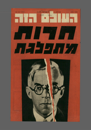 העולם הזה - גליון 1534 - 25 בינואר 1967
