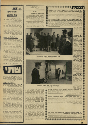 העולם הזה - גליון 1534 - 25 בינואר 1967 - עמוד 10 | תצפית במדינה • עם הפילוג כתנועת החרות, צפוייה פנייה מיידית מטעם הגוש החופשי אל מוסדות גח״ל• ,טיכידו בו פסיעה חדשה בגחי״ל. נאמני בגין יזכירו לשותפים הליבראלים