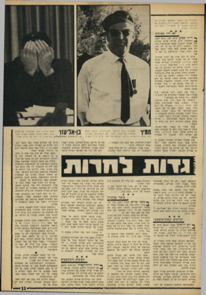 העולם הזה - גליון 1534 - 25 בינואר 1967 - עמוד 11 | וחמורים התנועה, חברותם בית־הדין נגד המוסר ה שיפוטי העליון של ובהתאם לסעיף הנ״ל להפסיק את ב תנוע ה עד לפסק־הדין הסופי של העליון. לא היו נשיקות ך דיוק שבוע־ קודם