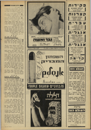 העולם הזה - גליון 1534 - 25 בינואר 1967 - עמוד 14 | פקידות ! 1רוויו מאשי (וזמ שן מעמוד ) 13 מלח־בישול ו מגנזיו ם נ לו רי מים־המלח בשיטת הקפאה. ולא להמליח את הערבה בהרחבת הבריכות ולה שחית את השטח היקר הזה