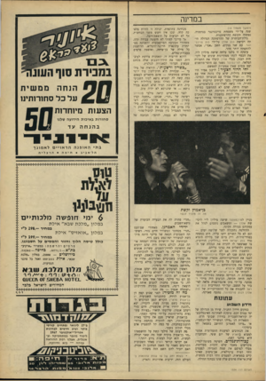 העולם הזה - גליון 1534 - 25 בינואר 1967 - עמוד 15 | במדינה נהמ שן מעמוד ) 10 שנה על־ידי משפחת פויכטוונגר בגרמניה. נפתחה תקופת ההרפתקנות. גולת־הנותרת של ההרפתקה הגדולה היתד• רכישת בנק אלרן על־ידי בנק פויכט־ונגר.