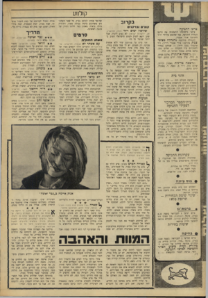 העולם הזה - גליון 1534 - 25 בינואר 1967 - עמוד 18 | קולנוע ב ק רו ב מרכז התנועה איש,־ בישיבתו הראשונה את הרכב הנהלת התנועה, כפי שהוצע על־ידי יו״ר התנועה אורי אבנרי. ההנהלה מורכבת מהנהלה מצומצמת בהרכב: אורי אבנרי