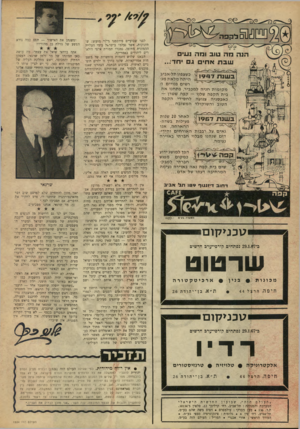 העולם הזה - גליון 1534 - 25 בינואר 1967 - עמוד 2 | הנה מה טוב ומה נעים שב ת אחים גם יחד... 00000 אביב בעונת ד| 19£1 כת מג״ מל א רשים פנויים ו- מ קו מו ת חני ה למכביר, פ ת חנו א ת :בי תהקפה שלנו — קפה שטרן — כאכ